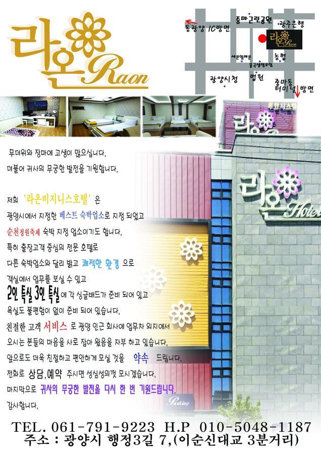Raon Hotel Gwangyang  Extérieur photo