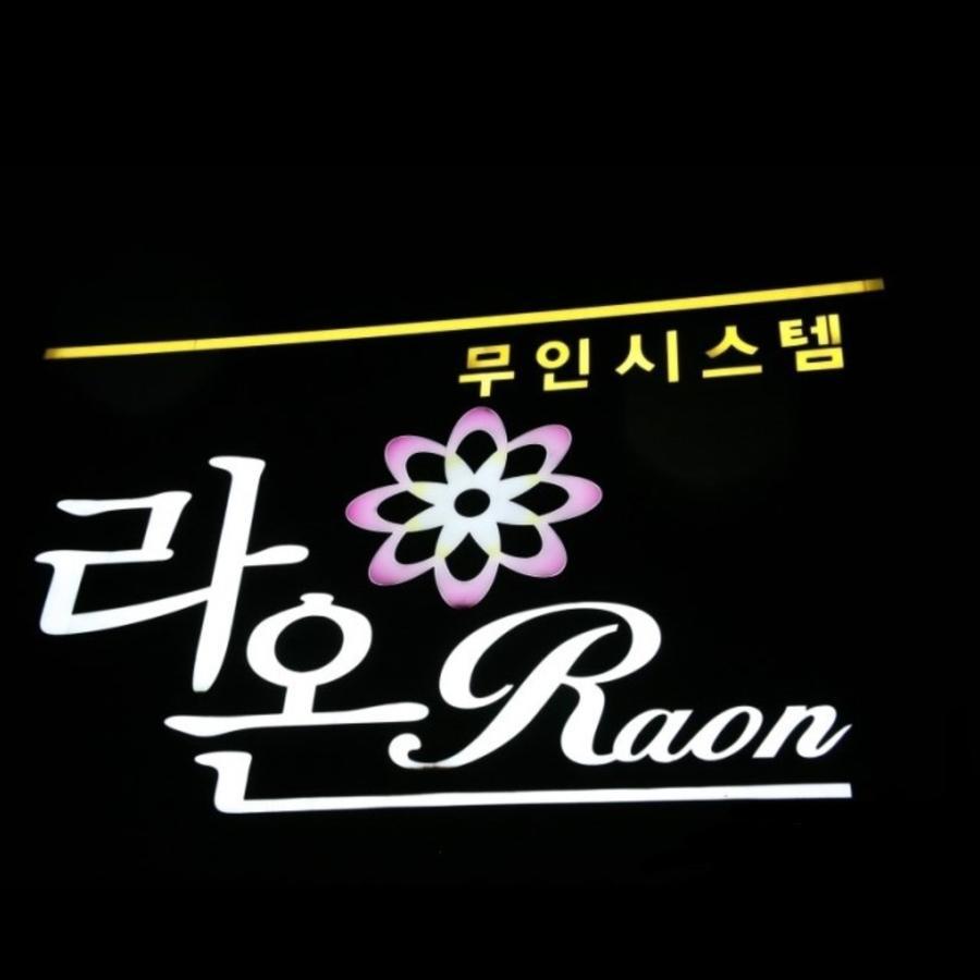 Raon Hotel Gwangyang  Extérieur photo
